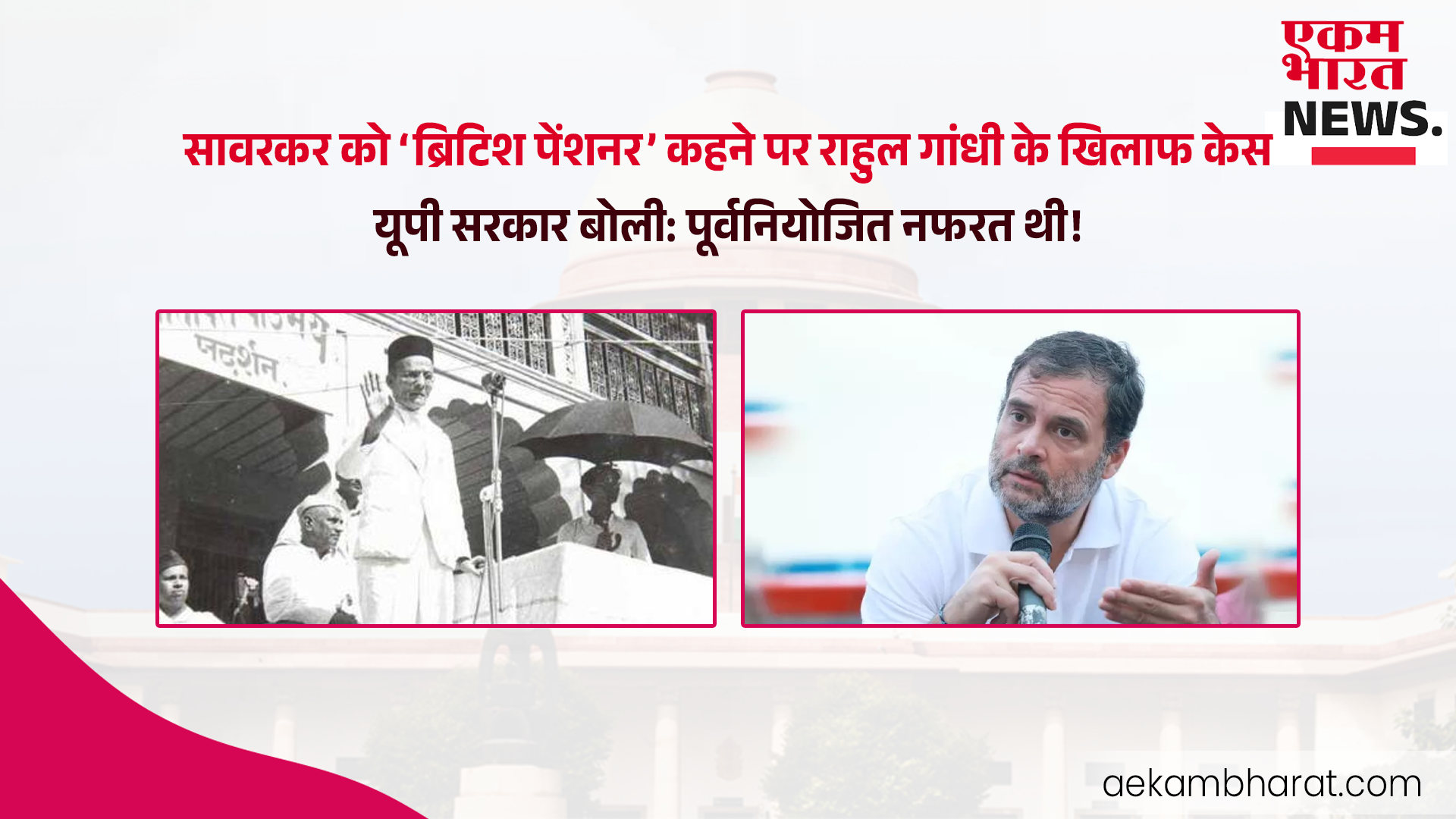 सावरकर पर टिप्पणी मामले में राहुल गांधी की याचिका का यूपी सरकार ने सुप्रीम कोर्ट में किया विरोध