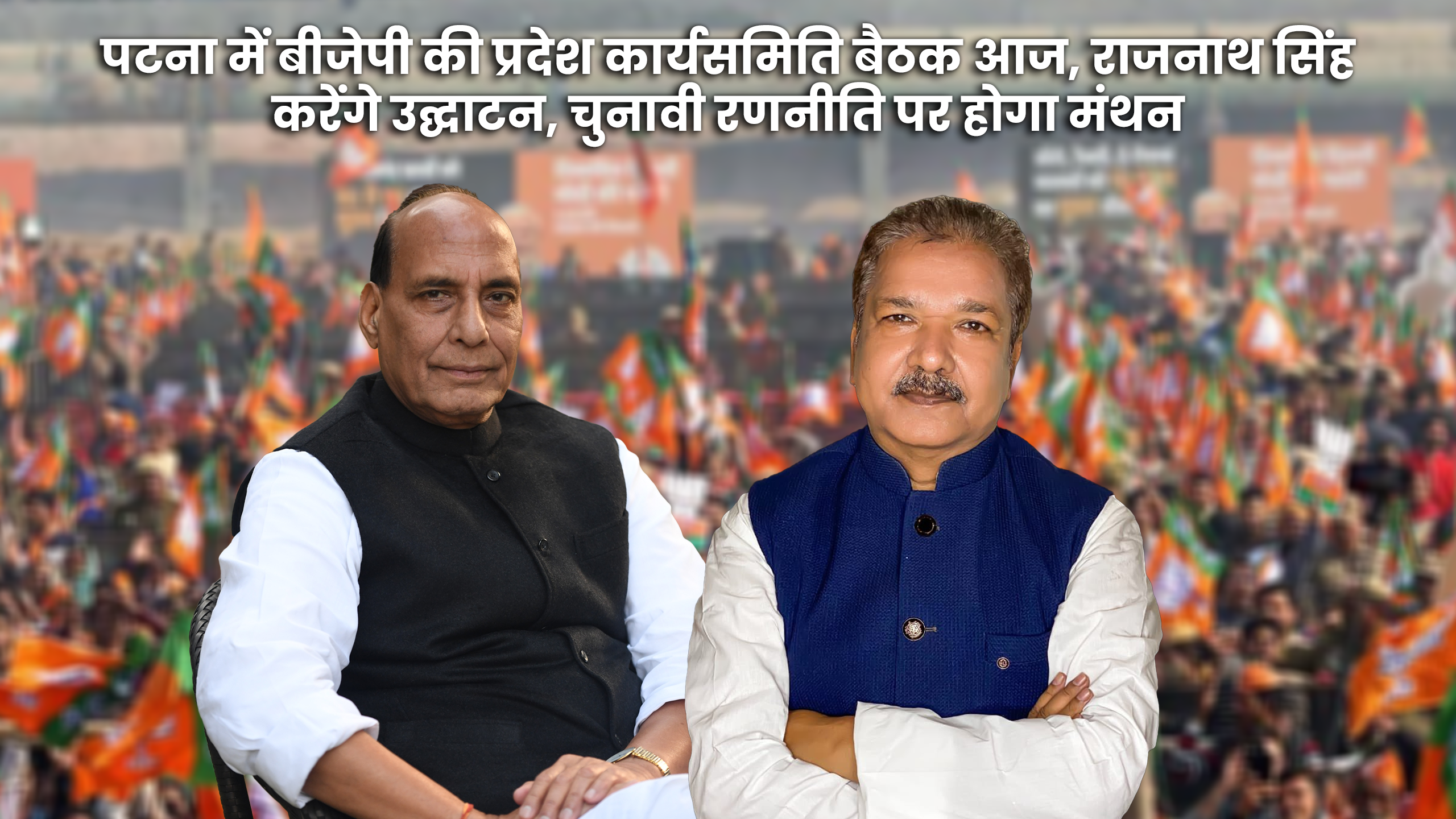 Rajnath-Singh-Dilip-Jaishwal-BJP-Bihar