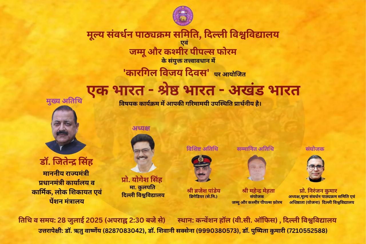 दिल्ली विश्वविद्यालय में ‘एक भारत – श्रेष्ठ भारत – अखंड भारत’ विषयक विशेष कार्यक्रम का आयोजन